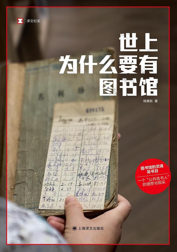 孙竹读《世上为什么要有图书馆》｜一个“公共选书人”的理想与现实