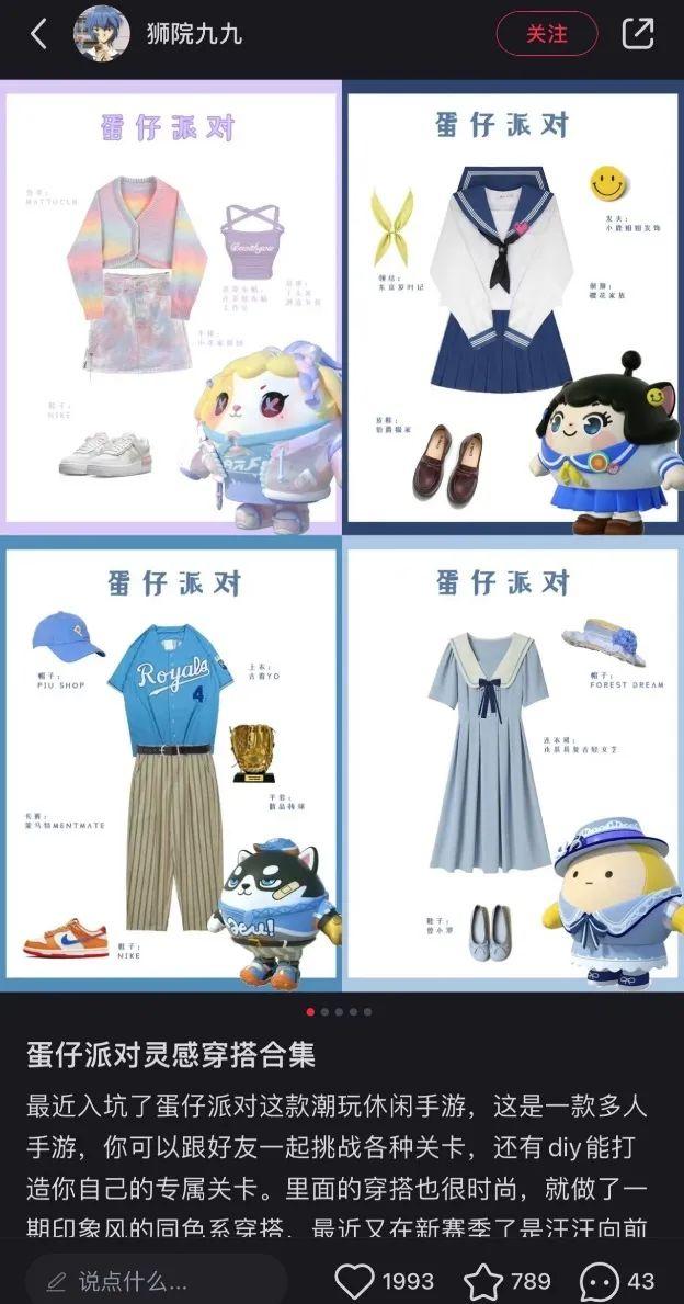 《蛋仔派对》现实同款穿搭——“这世界就是一个巨大的蛋仔”