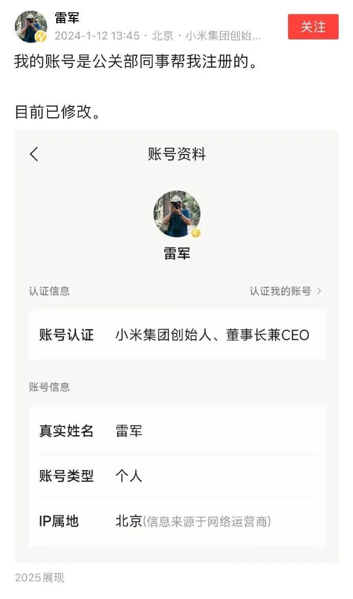 雷军账号实名后变“刘伟”？本人回应