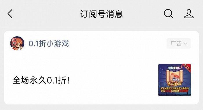 小游戏价格战：0.1折排名榜4，或冲击全行业？