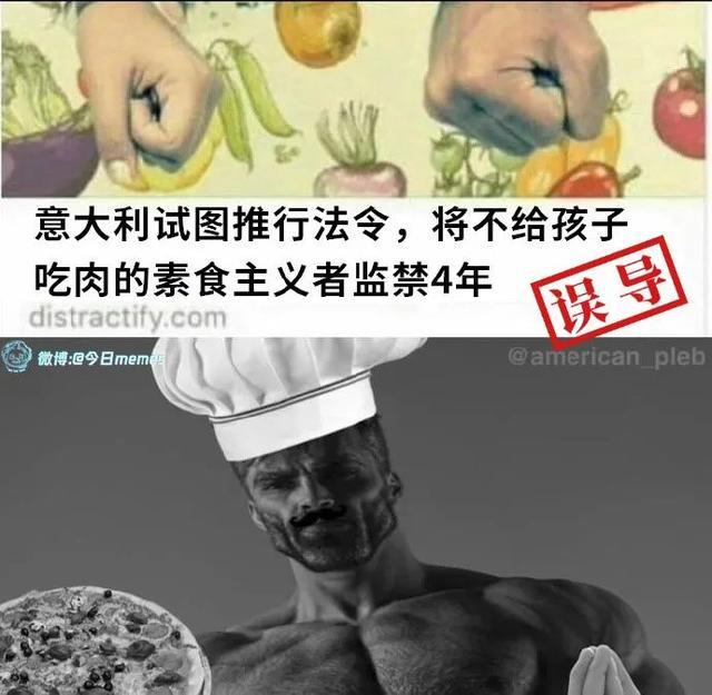 明查｜意大利欲将不给孩子吃肉的素食主义者监禁4年？