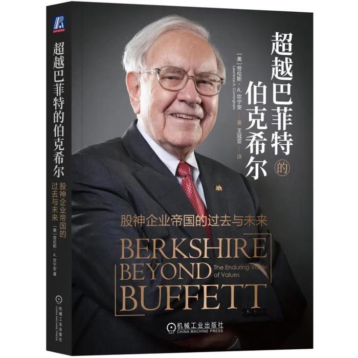 不止股神，巴菲特是如何管理8000亿市值伯克希尔的？| 长江读书431期