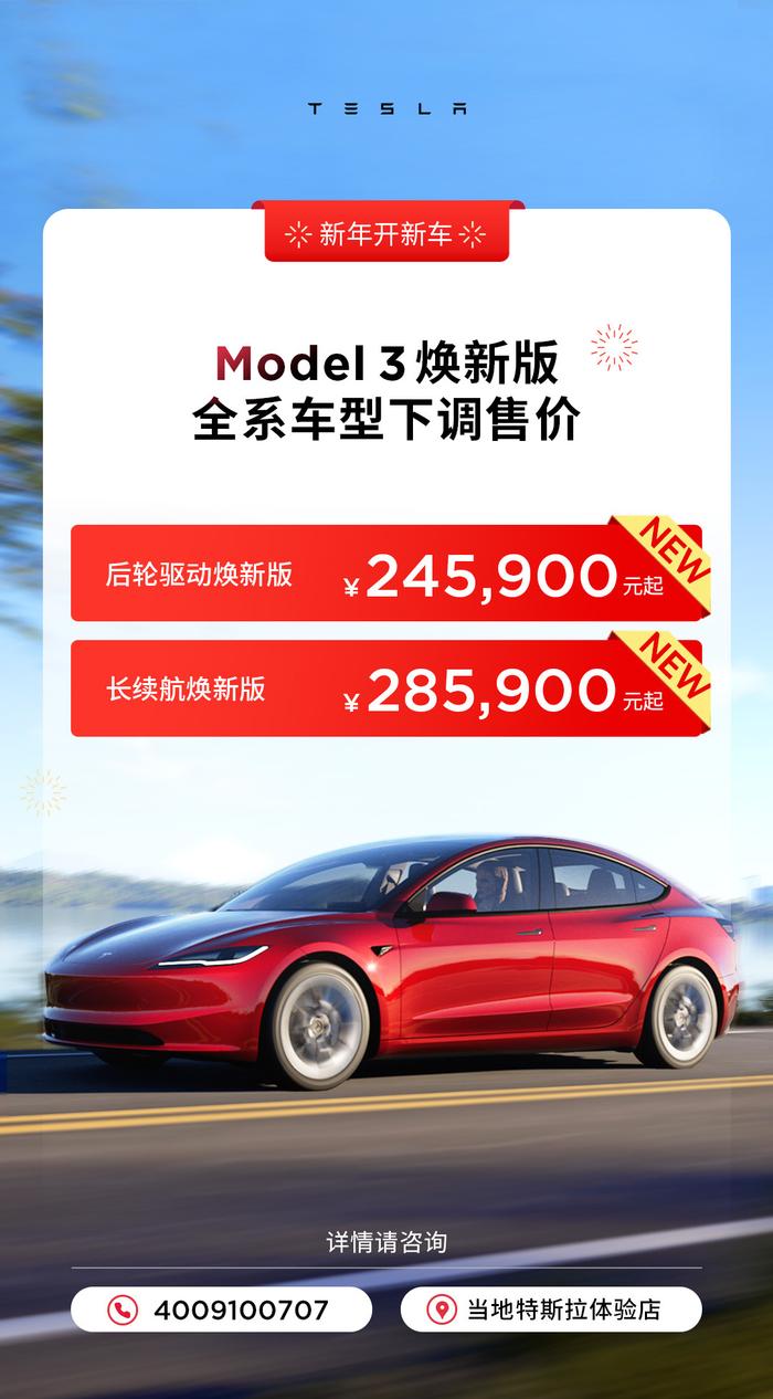 历史新低！Model 3降价，24.59万起