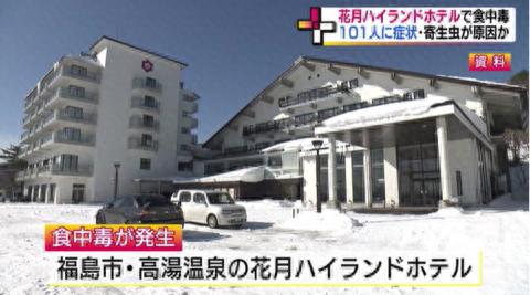 日本福岛一酒店101人食物中毒 因所食刺身含寄生虫