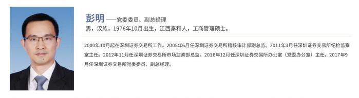 沪深证监局负责人调整相继落定，彭明接任深圳局局长