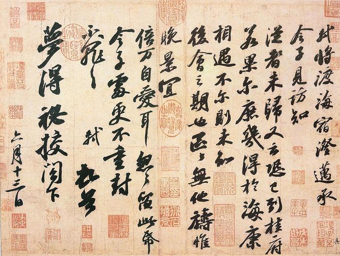 苏轼《渡海帖》,台北故宫博物院藏 (非此次展览作品 澎湃新闻 资料)