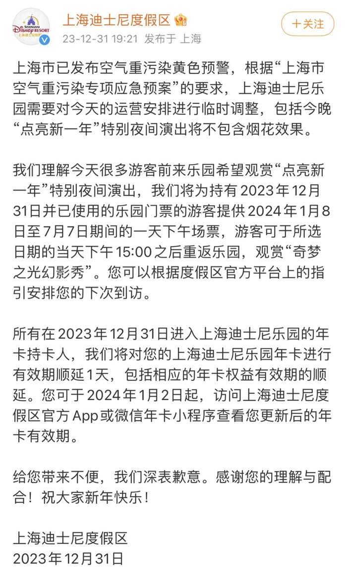 上海迪士尼发布紧急通知，因空气污染或将取消今晚烟花表演