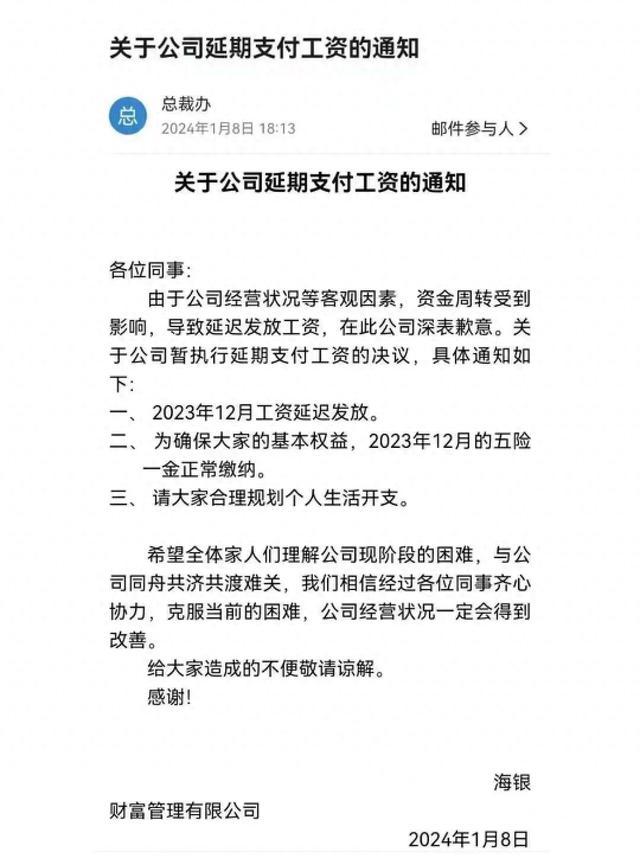 海银系发不出工资了！神秘老板还跟许家印关系匪浅