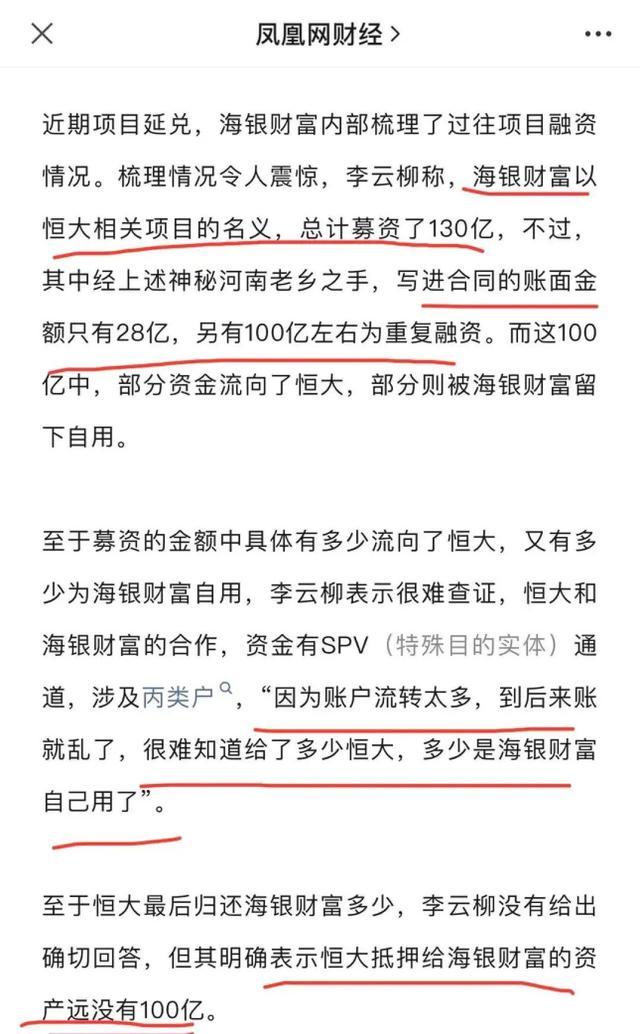 海银系发不出工资了！神秘老板还跟许家印关系匪浅