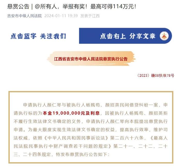 江西一退休干部卷入千万借贷案成老赖，法院悬赏百万征财产线索