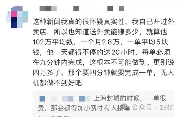 上海“单王”！一外卖小哥3年挣102万