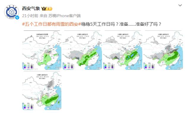 陕西发布2024年首个暴雪预警！西安或将连续五个工作日都有雨雪！