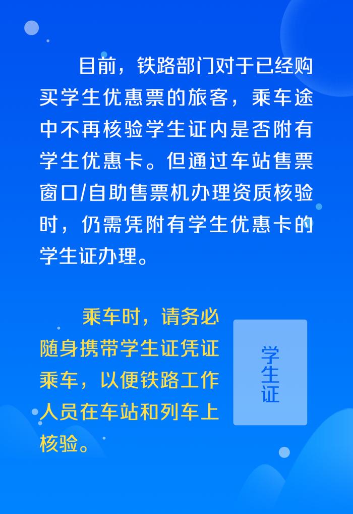 注意！铁路学生优惠票发售条件有变化→