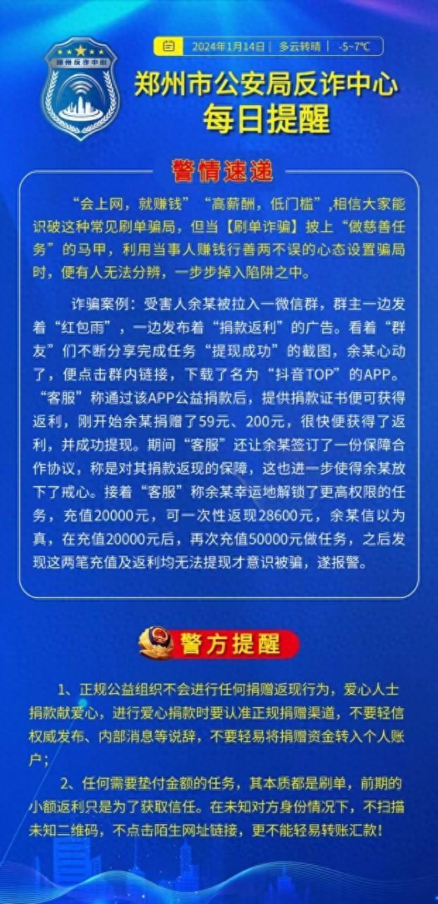 全民反诈在行动 | 警惕“刷单诈骗”披上“做慈善任务”的马甲