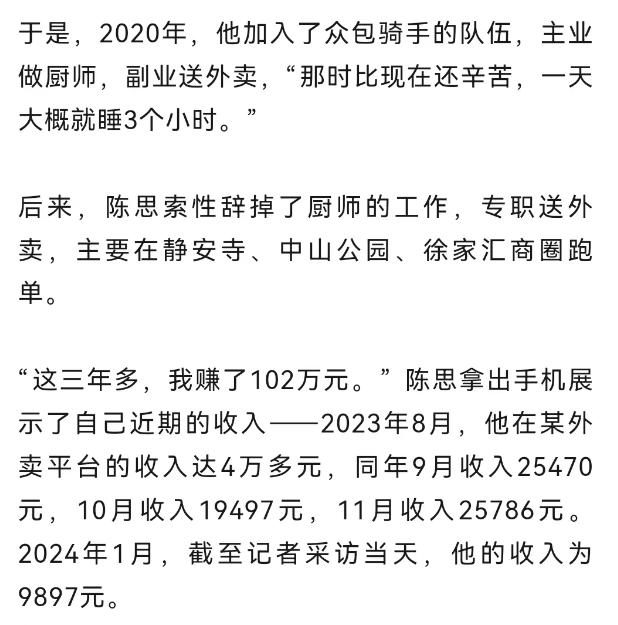 上海“单王”！一外卖小哥3年挣102万