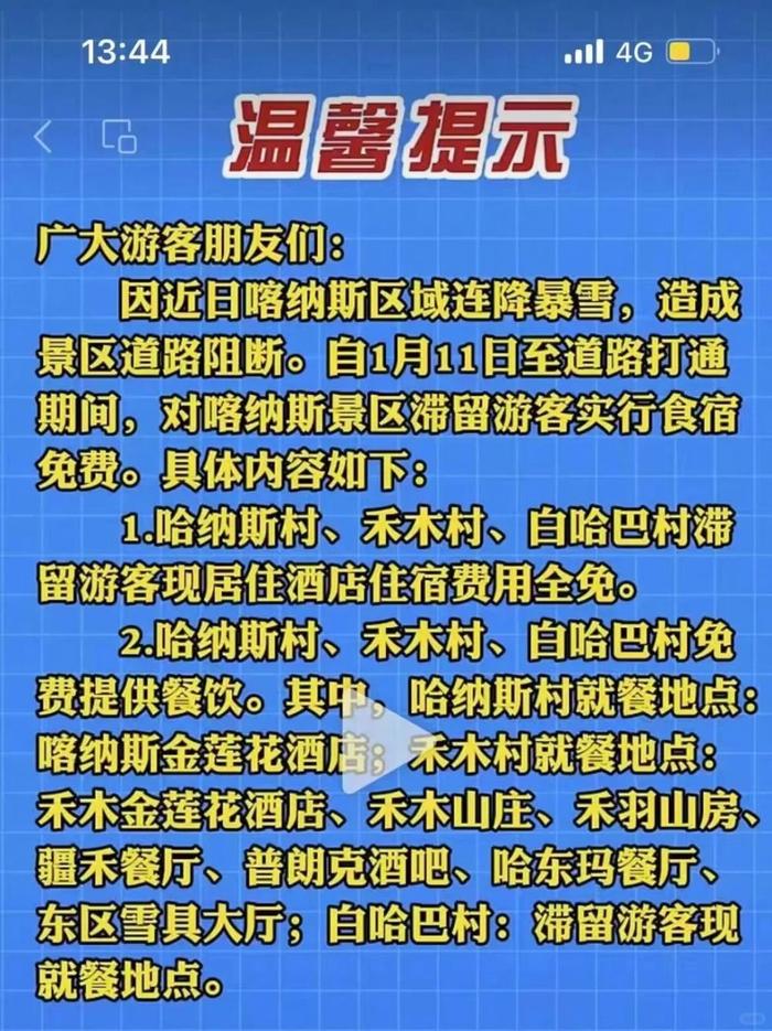 还是禾木大气啊！食宿全免，你负责玩就好了！