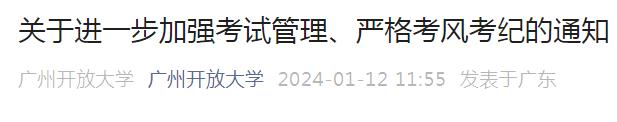 广州一考点2831人考试2093人次替考！分管副校长被解聘