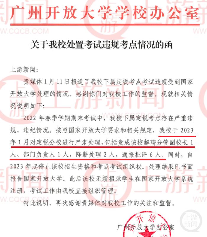 广州一考点2831人考试2093人次替考！分管副校长被解聘