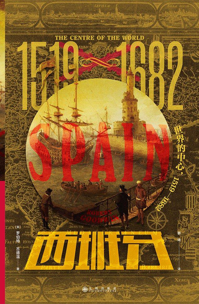 《西班牙:世界的中心,1519—1682》