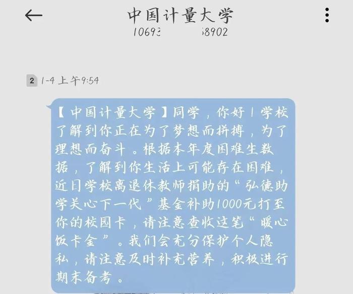 卡里多出1000块钱！杭州一大学生懵了，紧接着的一条短信真相了……