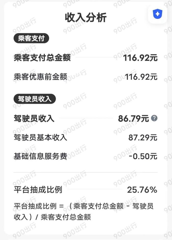曹师傅的收款界面。