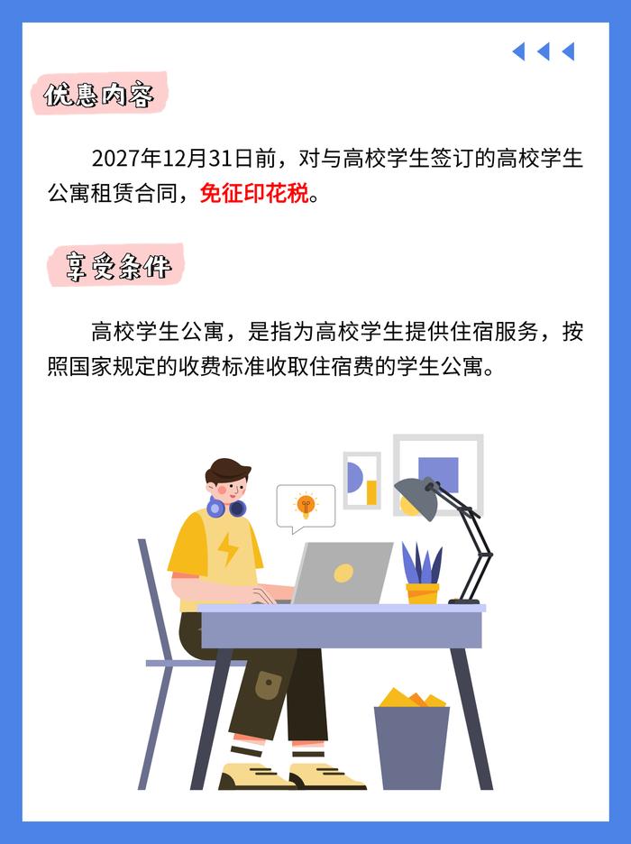 一文读懂！印花税税收优惠政策要点