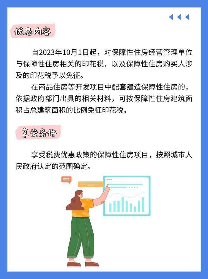 一文读懂！印花税税收优惠政策要点