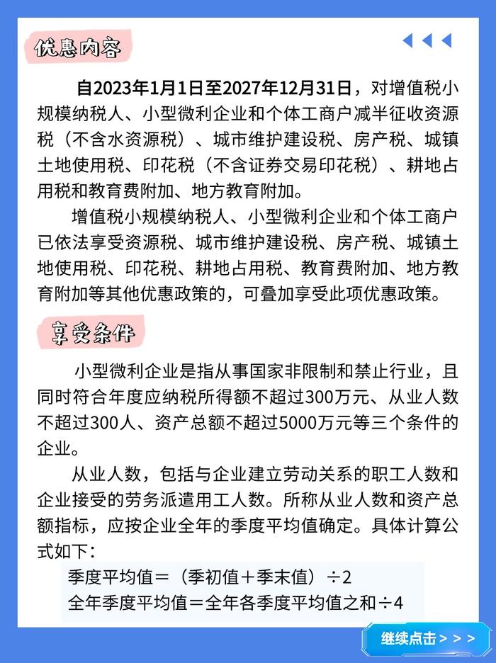 一文读懂！印花税税收优惠政策要点