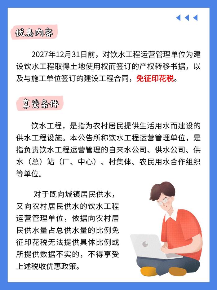 一文读懂！印花税税收优惠政策要点