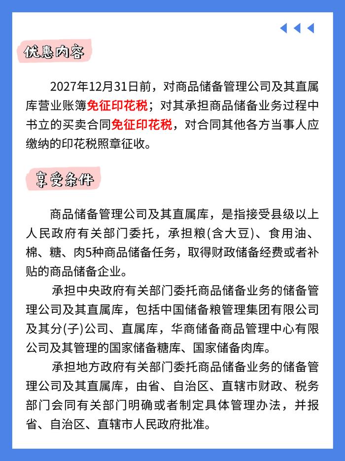 一文读懂！印花税税收优惠政策要点