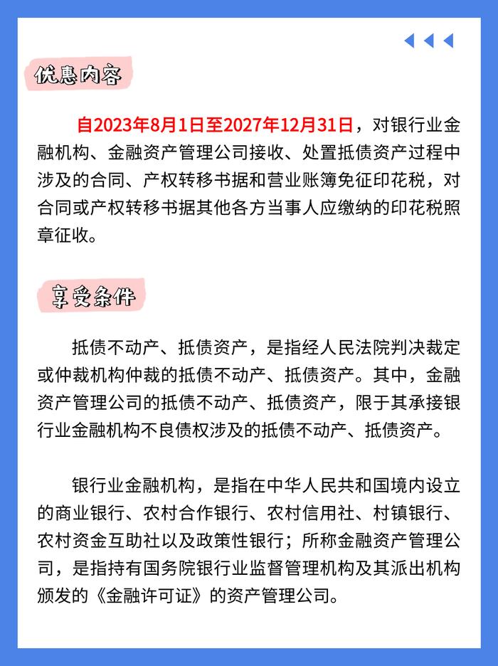 一文读懂！印花税税收优惠政策要点