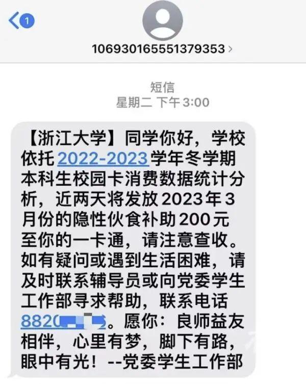 卡里多出1000块钱！杭州一大学生懵了，紧接着的一条短信真相了……