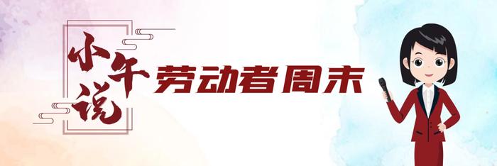 小午说工会 | 北京市总工会赴通州区慰问新就业形态劳动者和留京过年职工！北京2人入围！2023年“大国工匠年度人物”入围人选揭晓