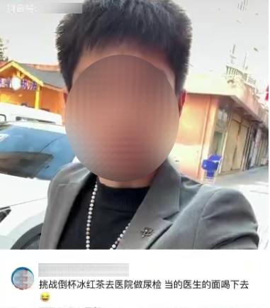 “用饮料做尿检当着医生的面喝了下去”，一“网红”拍恶搞视频被拘15天