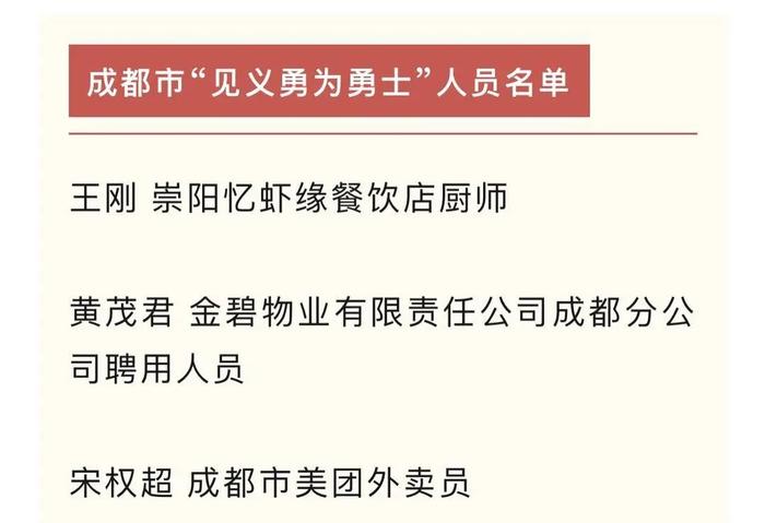 “成都恶犬咬女童事件”后续：环卫工获见义勇为称号