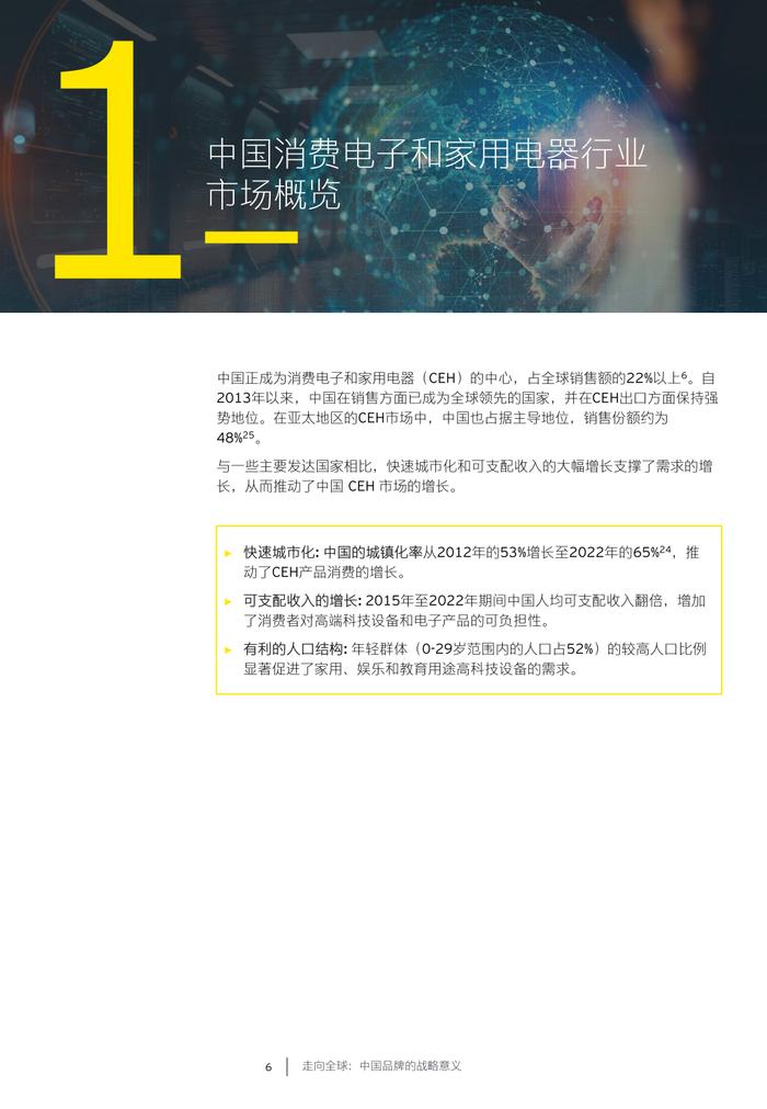 报告| 安永：2024中国消费电子和家电行业趋势报告（附下载）