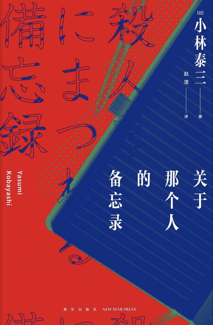 关于小林泰三的备忘录：横跨推理、科幻、恐怖小说的天才