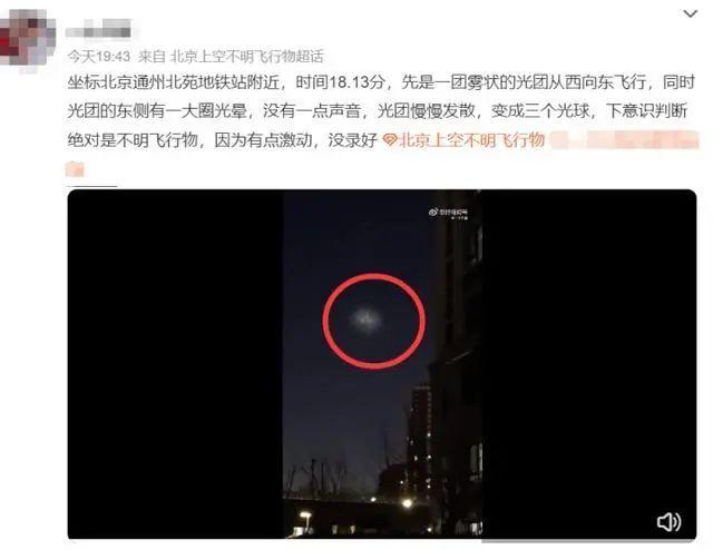 多地上空的“UFO”，到底是啥？真相是→