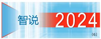 智说2024⑥丨统筹好地方债务风险化解和稳定发展