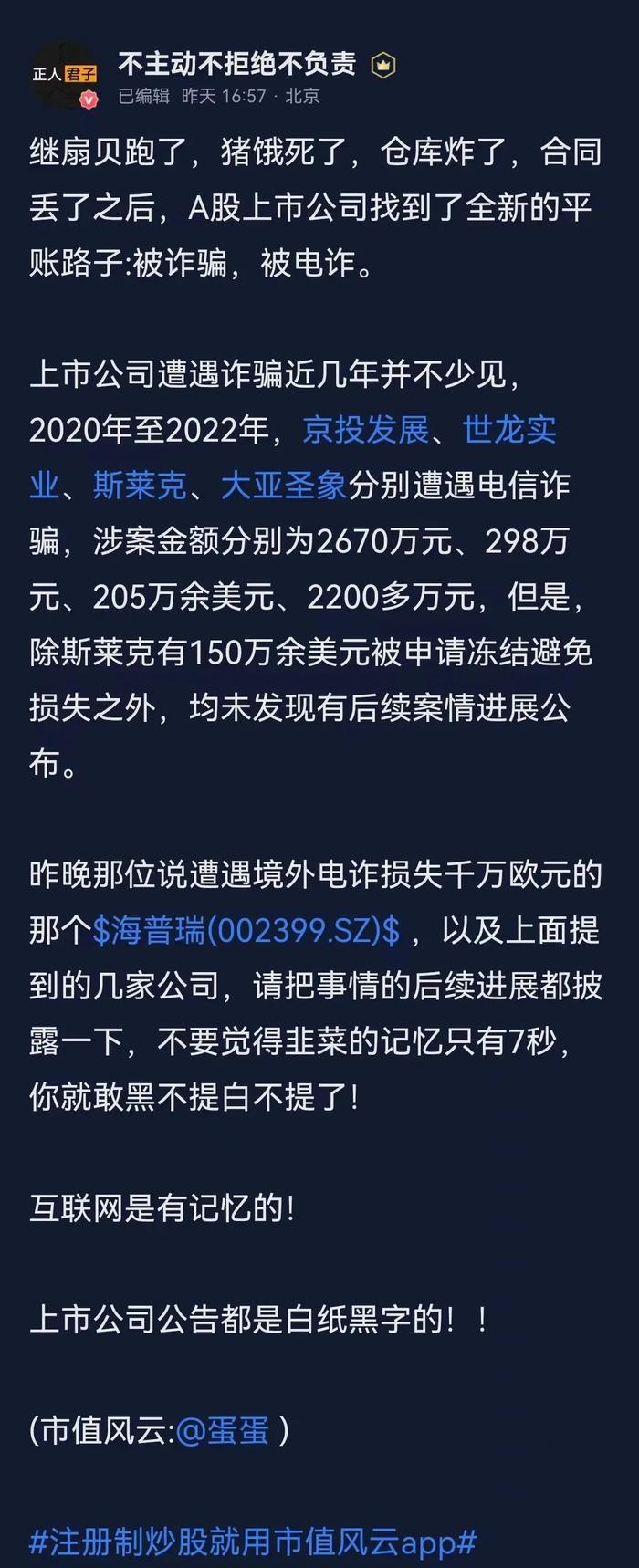 电诈疑云！海普瑞才是A股“真电诈”：募资百亿，连跌15年，5年没赚1分钱，血洗530亿市值