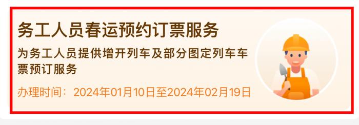 春运预约购票须知，学生票核验最新规定！