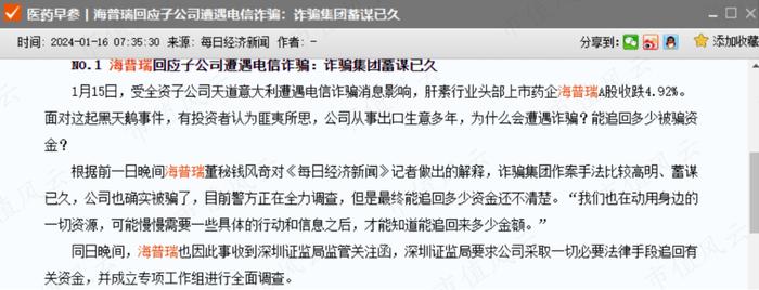 电诈疑云！海普瑞才是A股“真电诈”：募资百亿，连跌15年，5年没赚1分钱，血洗530亿市值