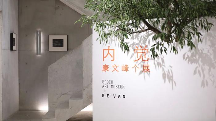 看展览｜“内觉：康文峰”上海个展，自我生命时间过程的体验