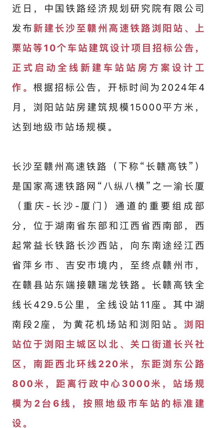 长赣高铁浏阳站明确了！具体位置在……