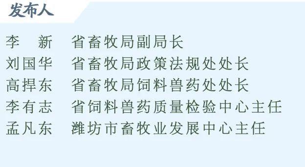 权威发布丨《山东省饲料和饲料添加剂管理办法》3月1日起实施