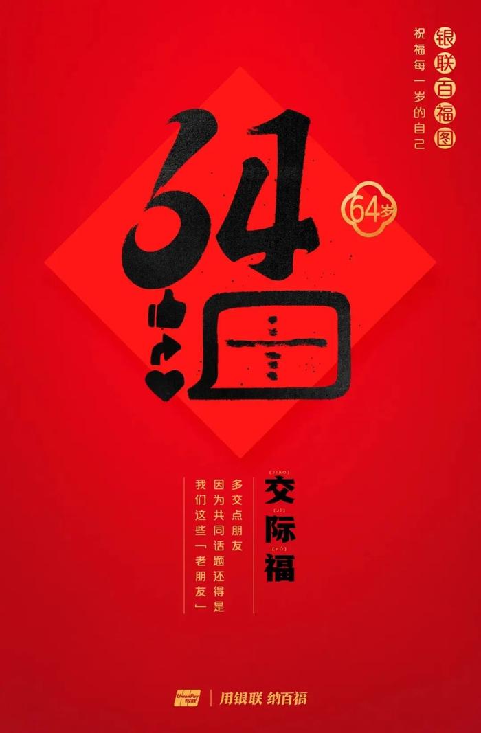 为什么今年要领百岁福，这是最好的答案