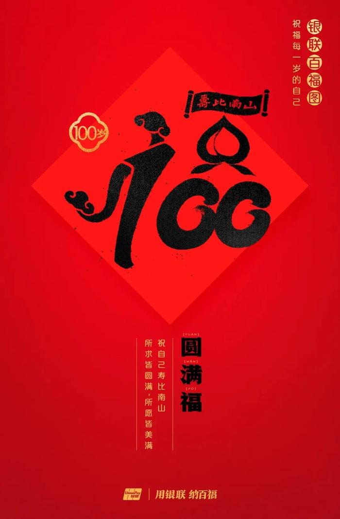 为什么今年要领百岁福，这是最好的答案