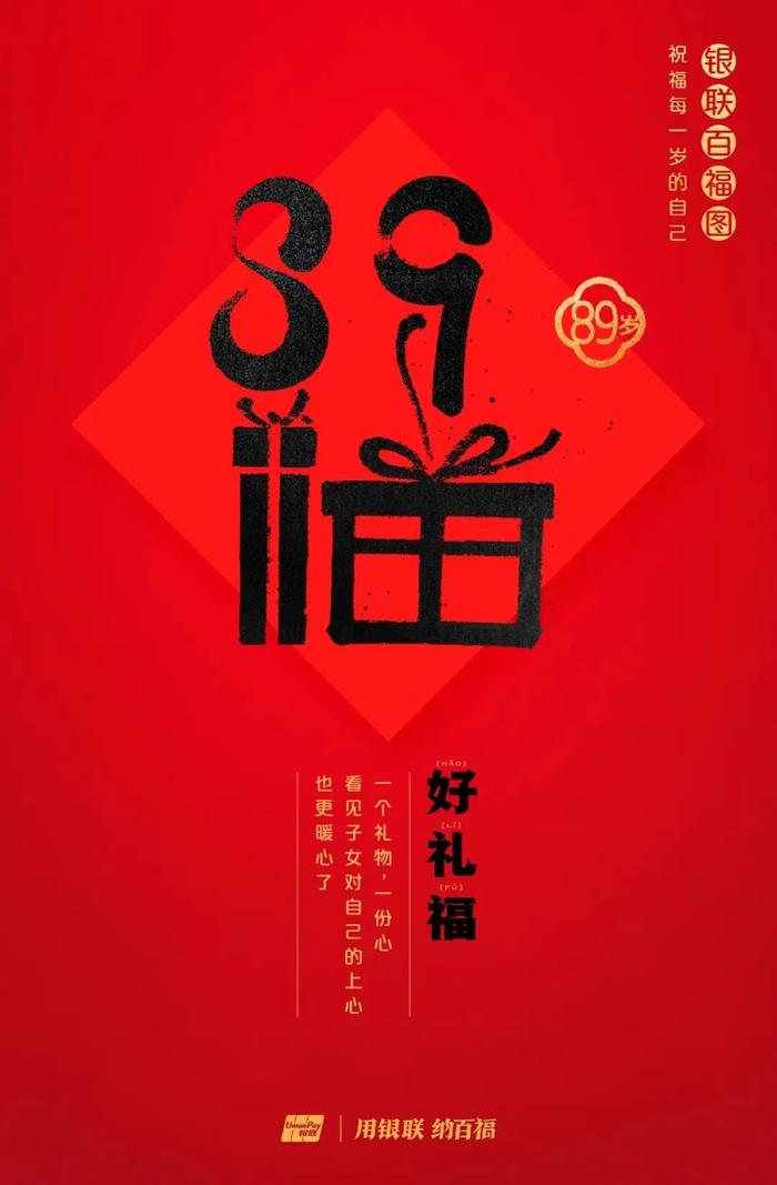 为什么今年要领百岁福，这是最好的答案