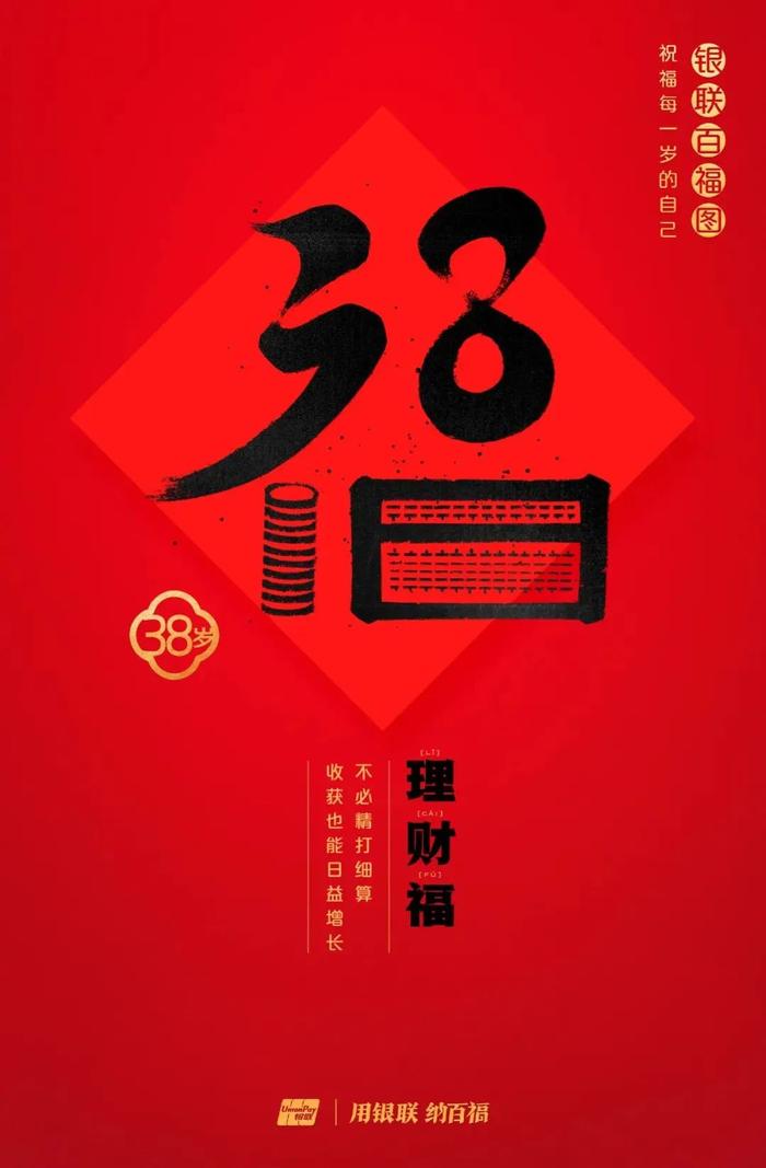 为什么今年要领百岁福，这是最好的答案