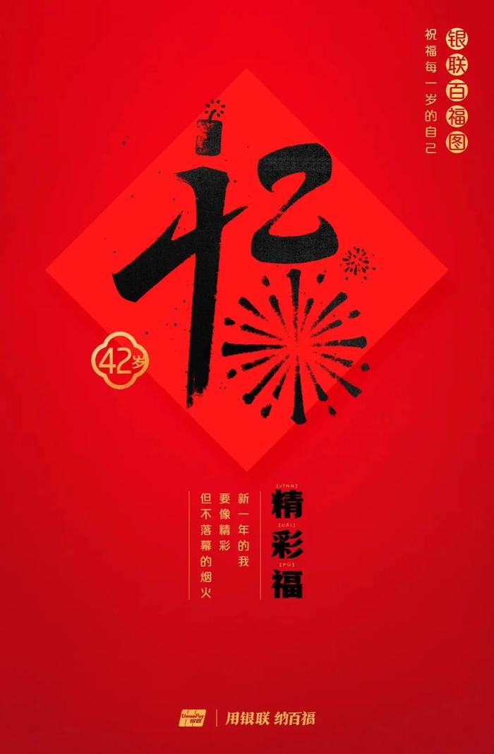 为什么今年要领百岁福，这是最好的答案